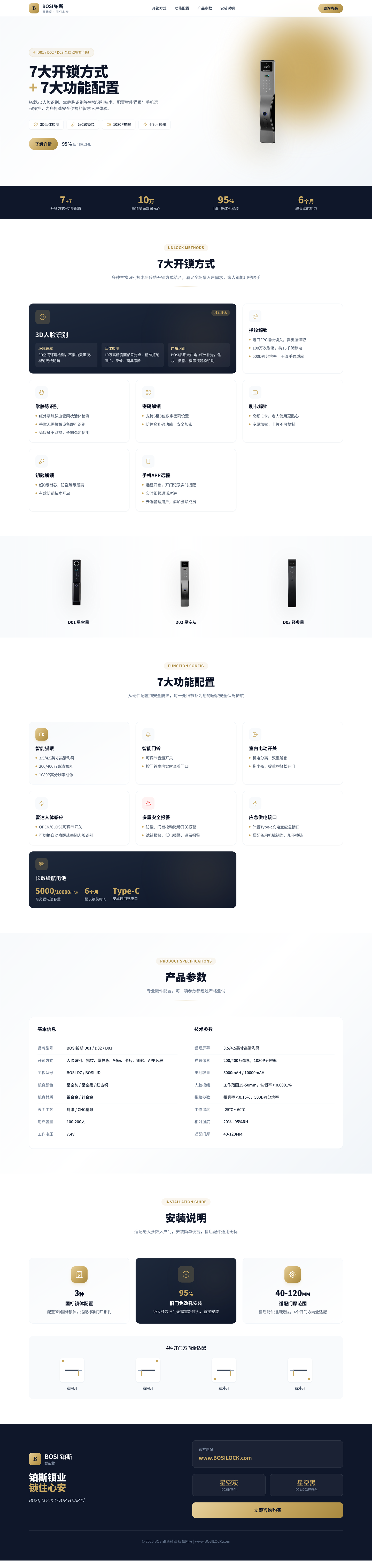 BOSI铂斯智能锁详情页长图_PC端1440宽.png